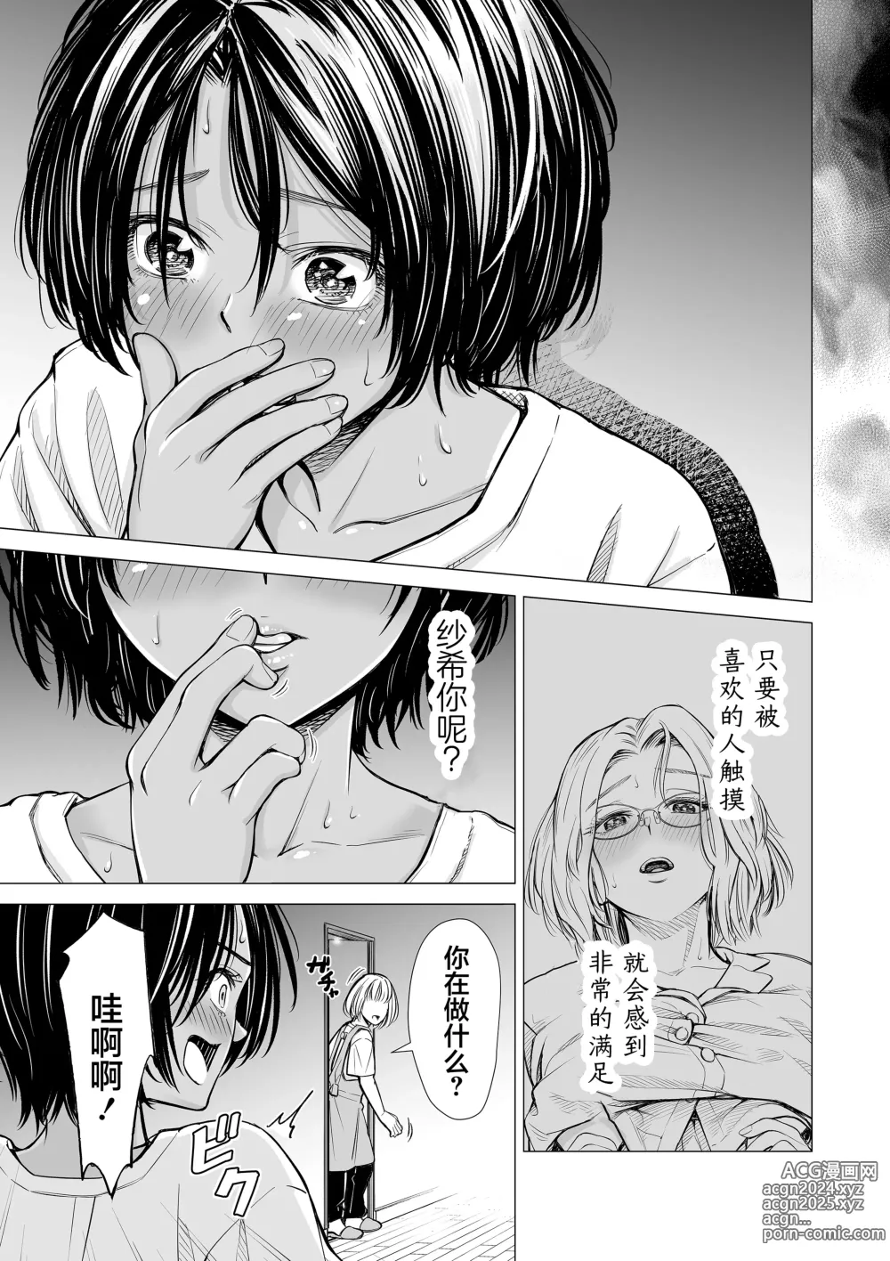 Page 20 of doujinshi 我的摯友