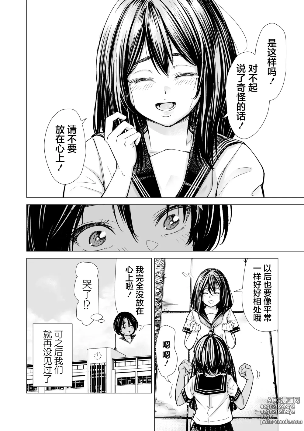 Page 3 of doujinshi 我的摯友