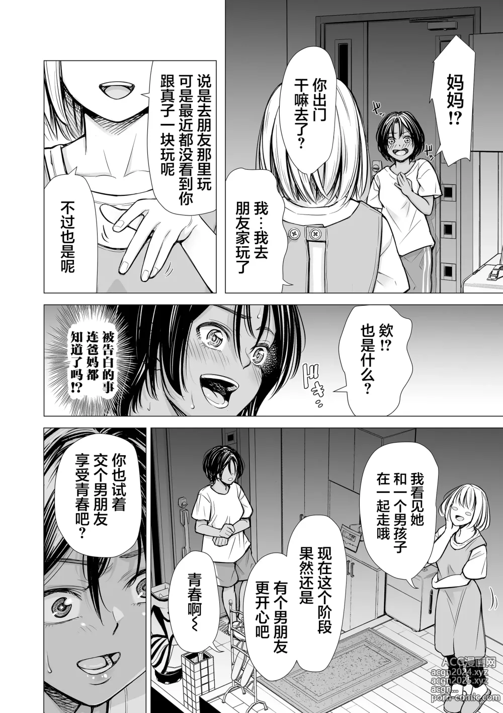 Page 21 of doujinshi 我的摯友