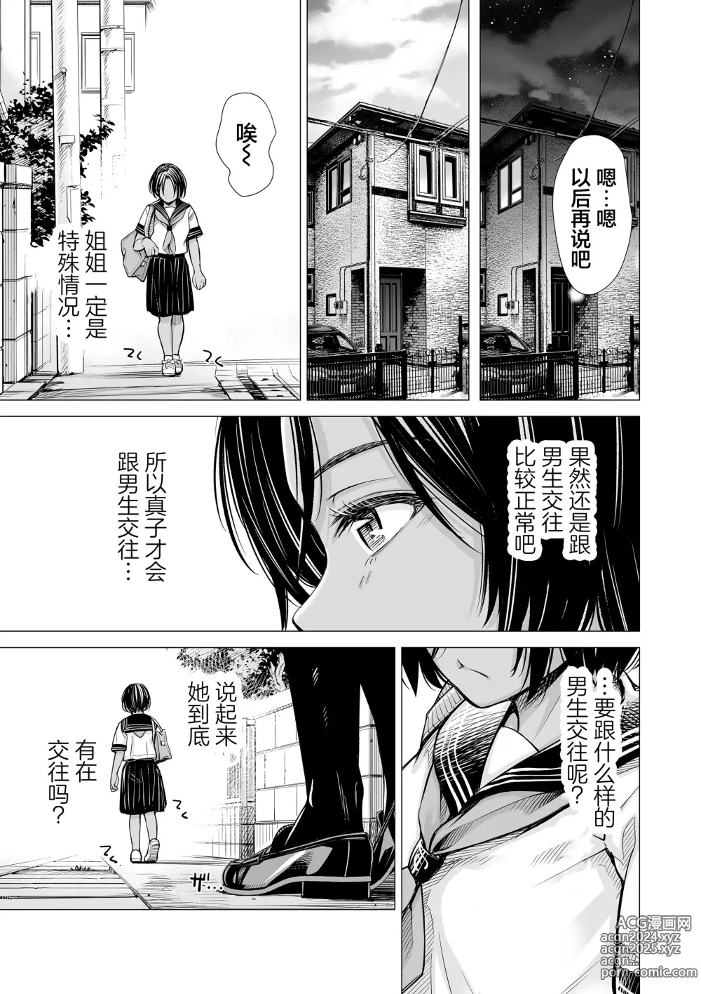 Page 22 of doujinshi 我的摯友