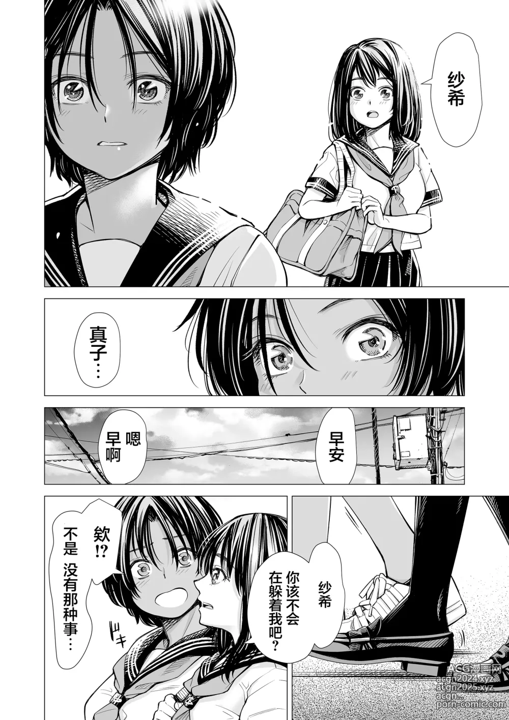 Page 23 of doujinshi 我的摯友