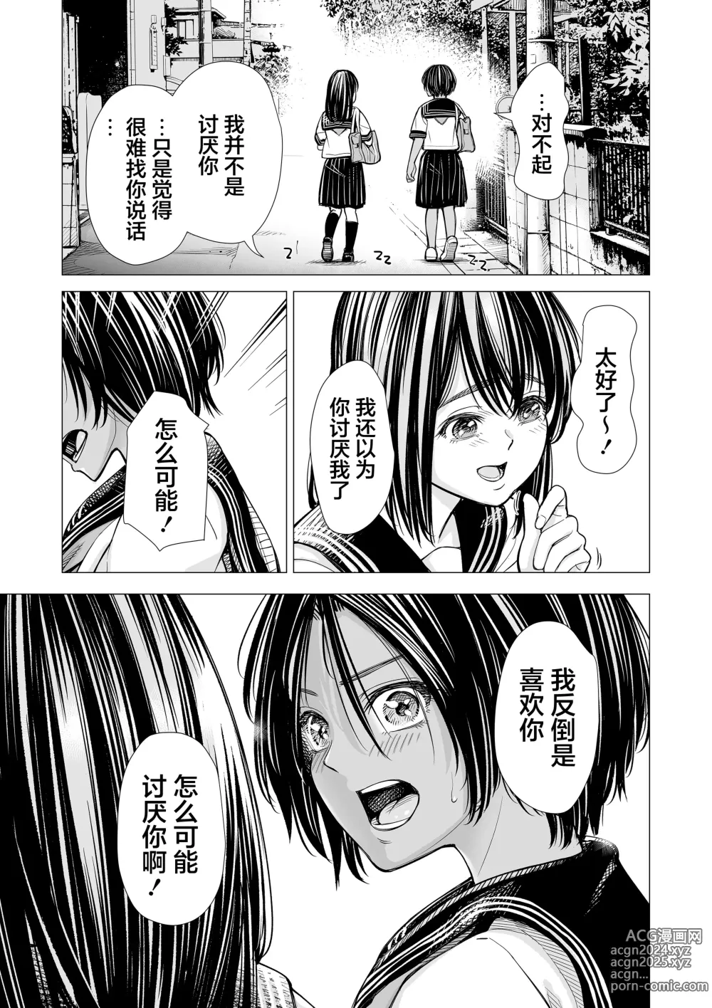 Page 24 of doujinshi 我的摯友