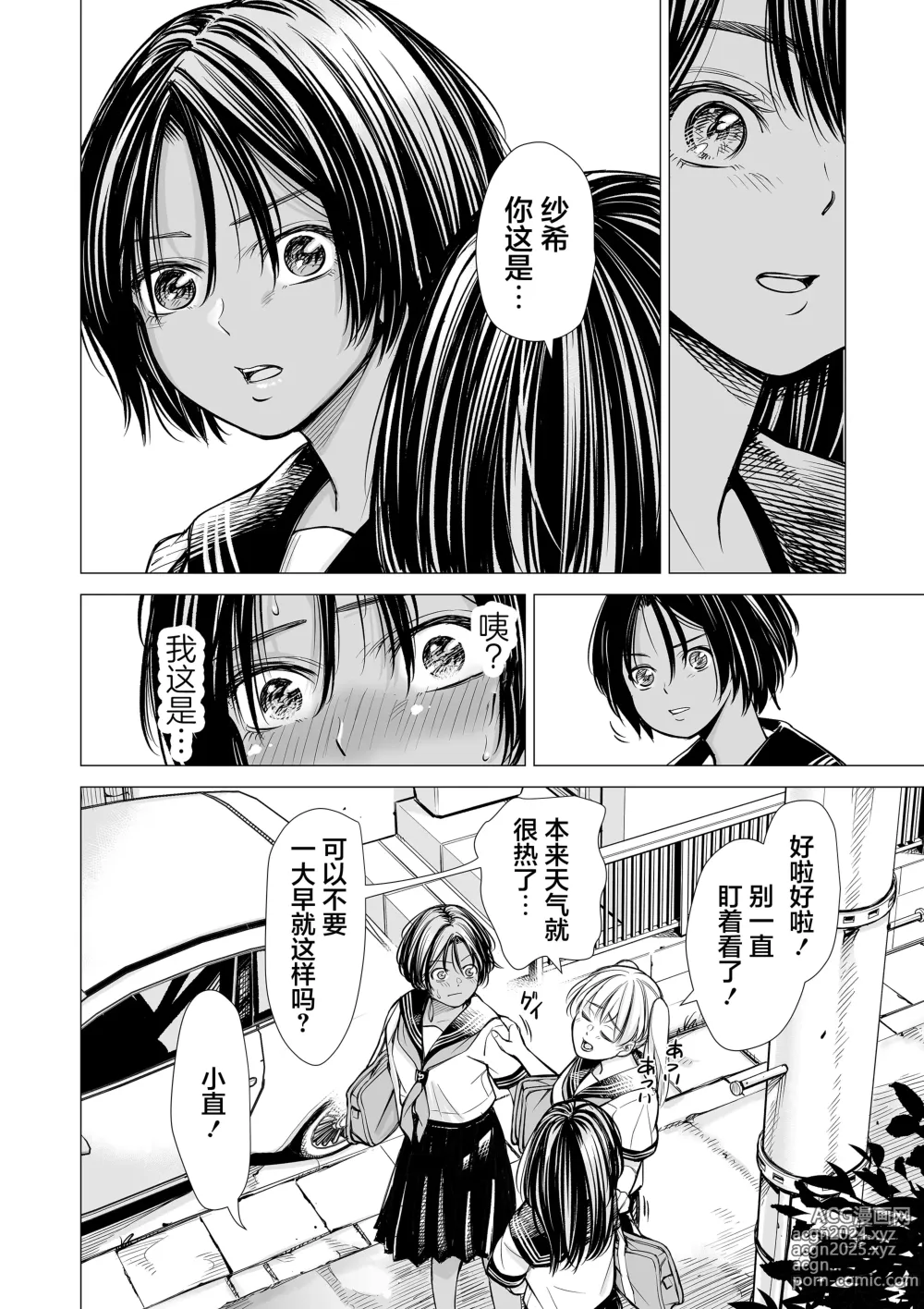 Page 25 of doujinshi 我的摯友