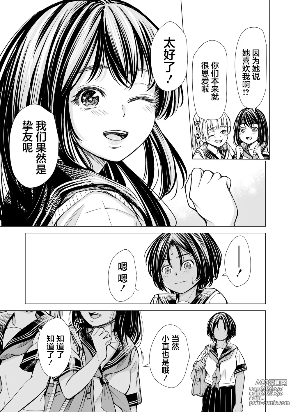 Page 26 of doujinshi 我的摯友