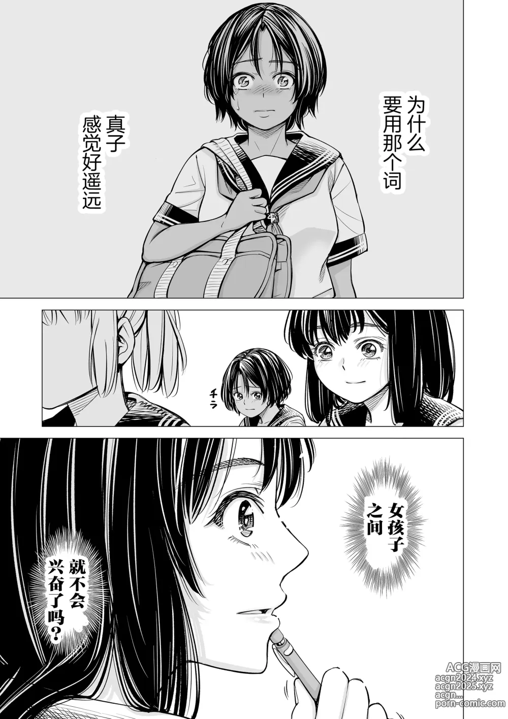 Page 28 of doujinshi 我的摯友