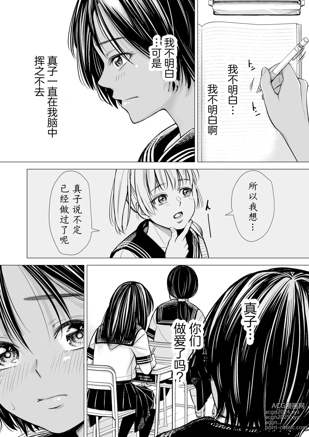 Page 29 of doujinshi 我的摯友