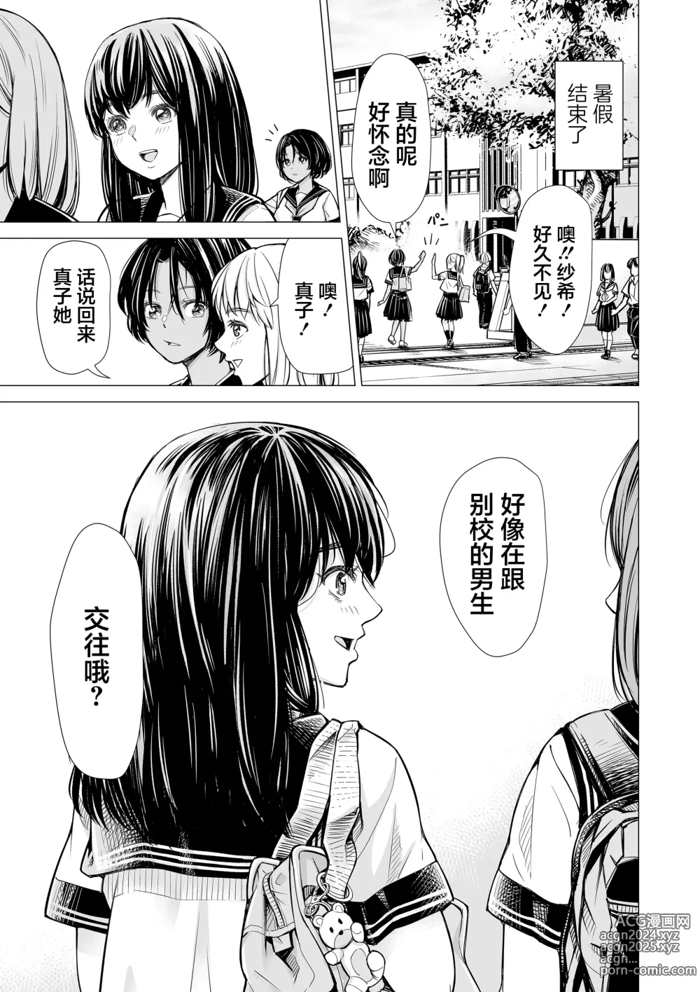 Page 4 of doujinshi 我的摯友