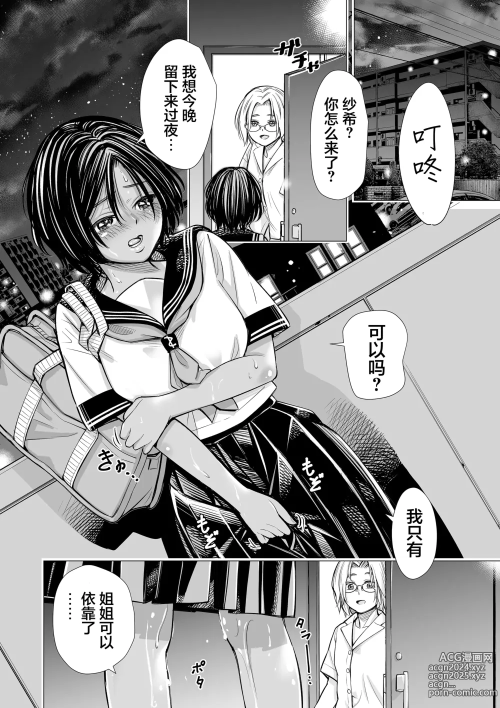 Page 31 of doujinshi 我的摯友