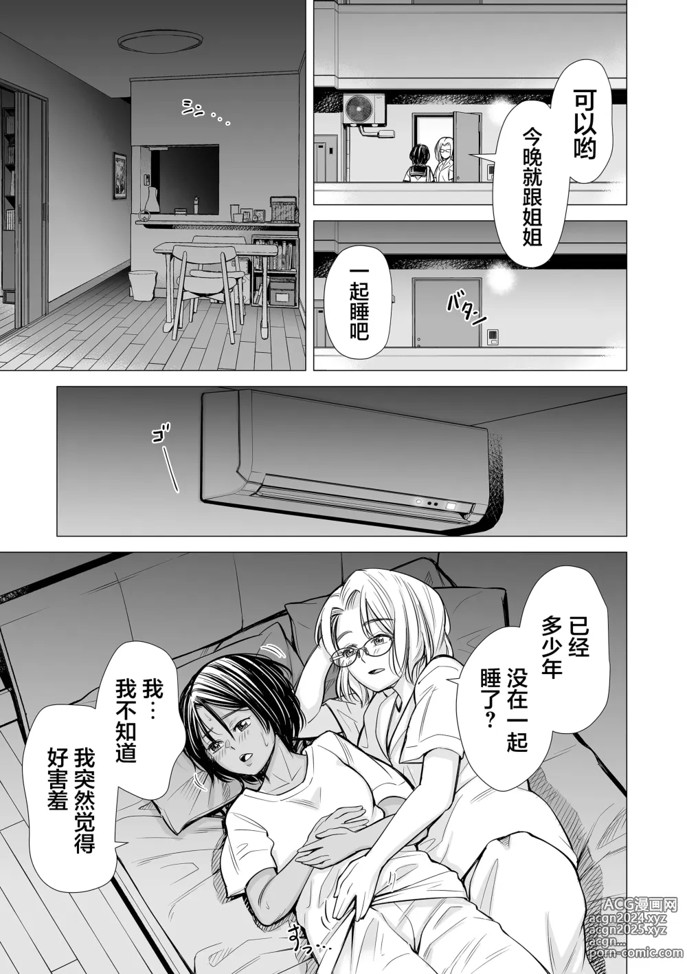 Page 32 of doujinshi 我的摯友