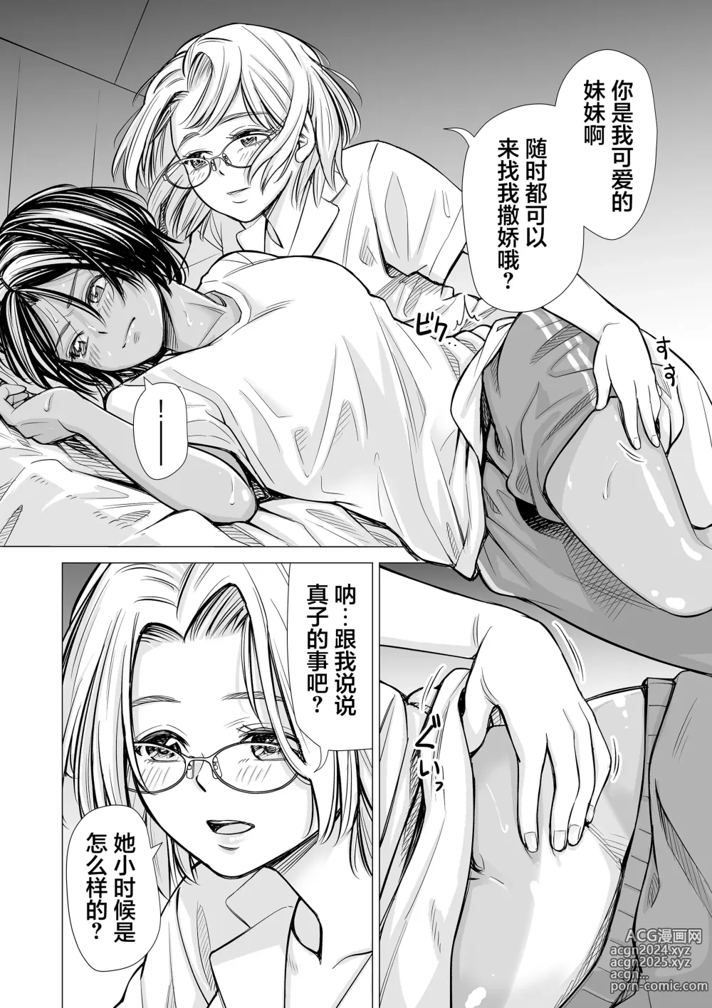 Page 33 of doujinshi 我的摯友