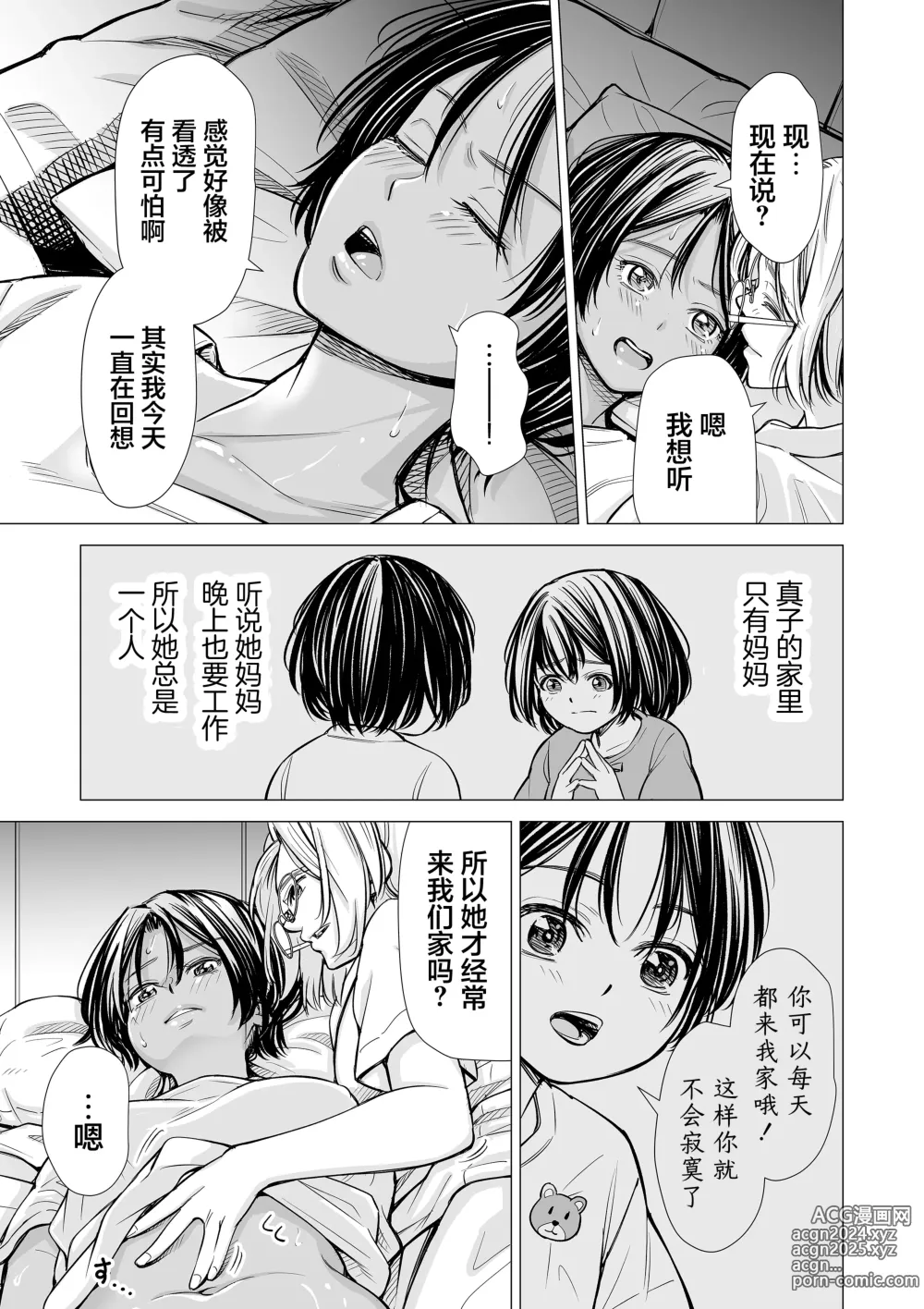 Page 34 of doujinshi 我的摯友