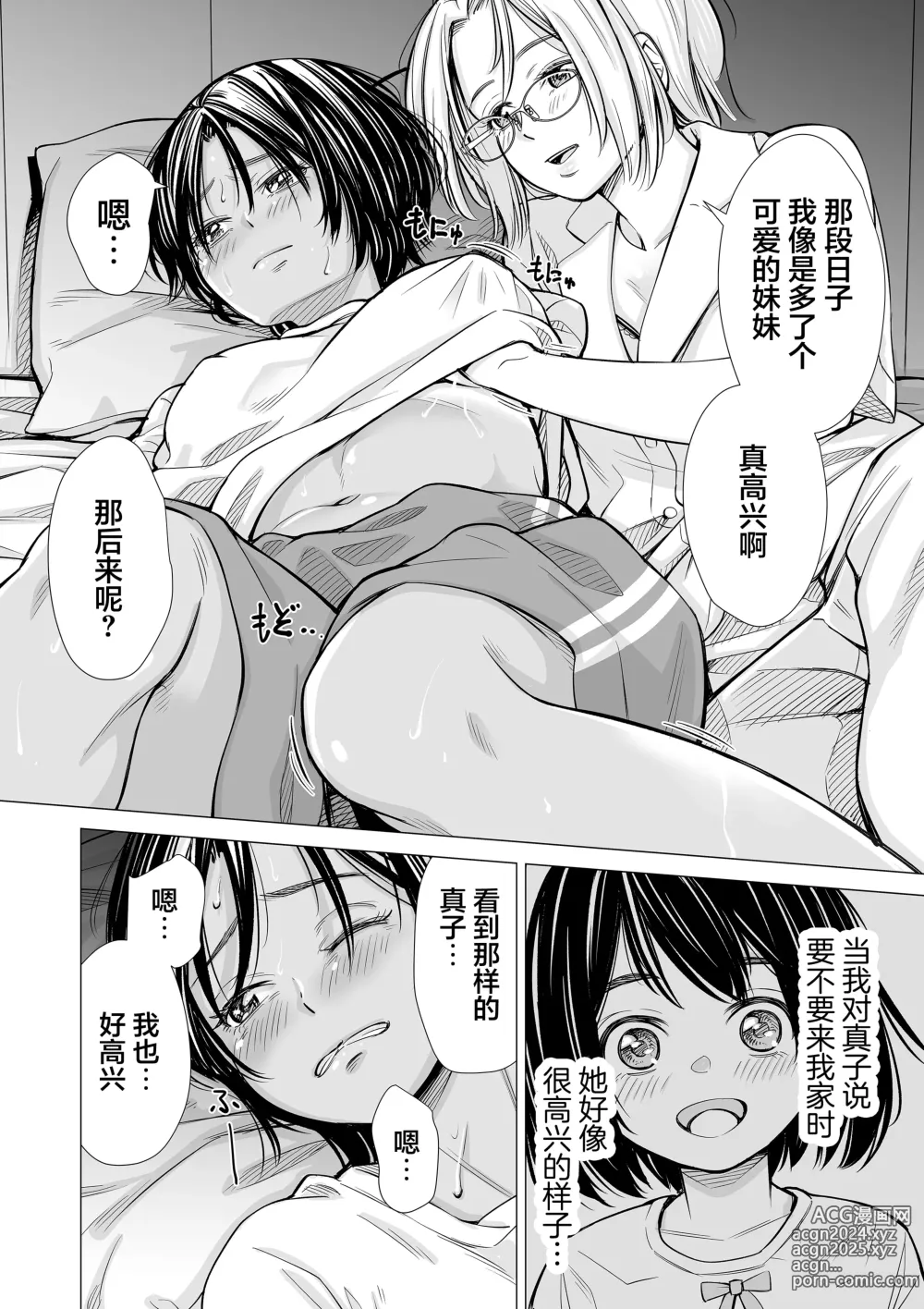 Page 35 of doujinshi 我的摯友