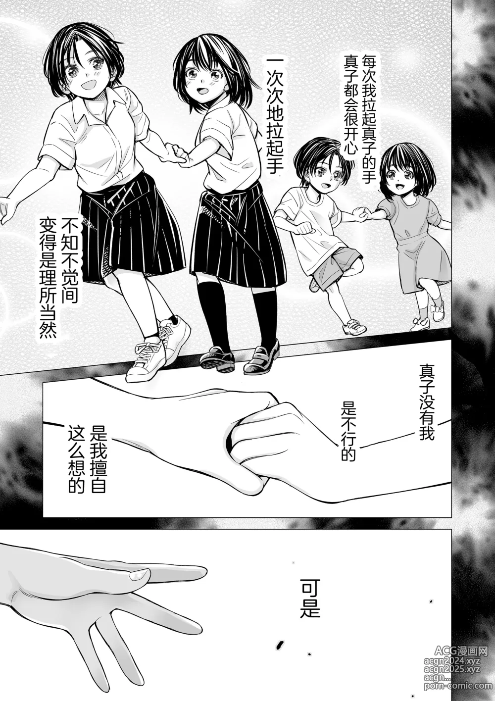 Page 36 of doujinshi 我的摯友