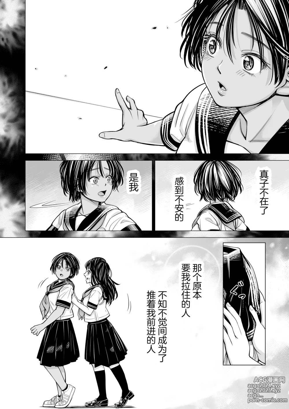 Page 37 of doujinshi 我的摯友