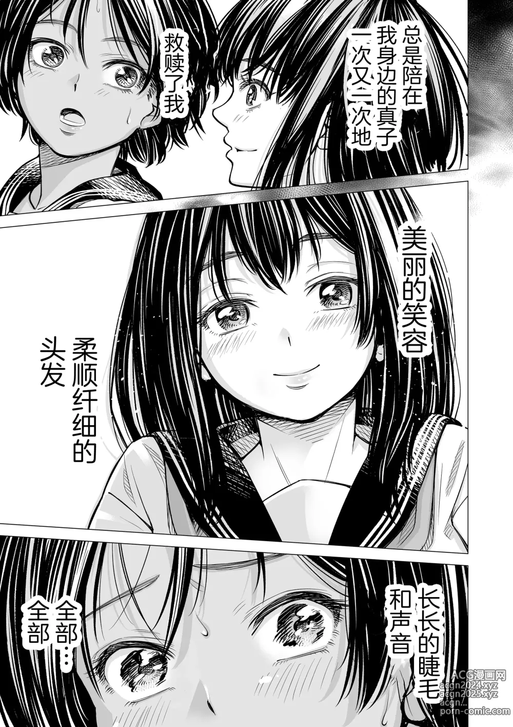 Page 38 of doujinshi 我的摯友