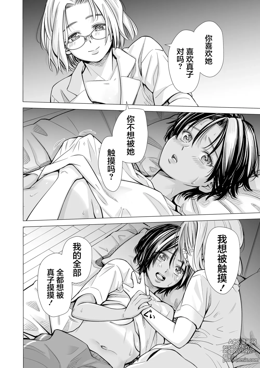 Page 39 of doujinshi 我的摯友