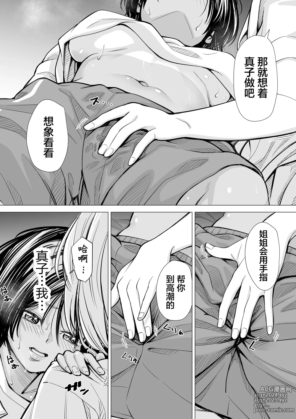 Page 40 of doujinshi 我的摯友