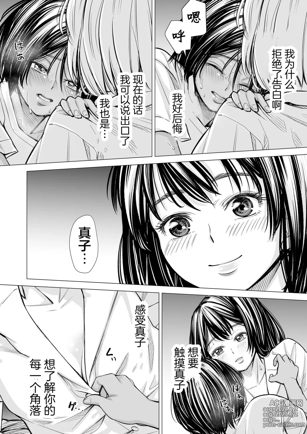 Page 41 of doujinshi 我的摯友