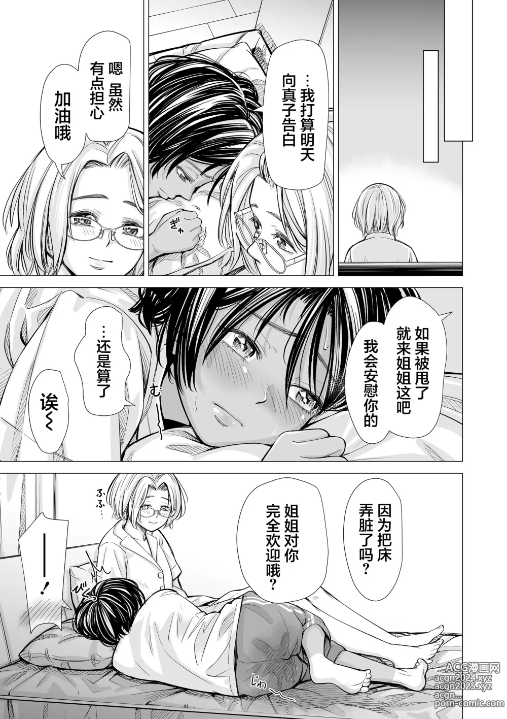 Page 46 of doujinshi 我的摯友