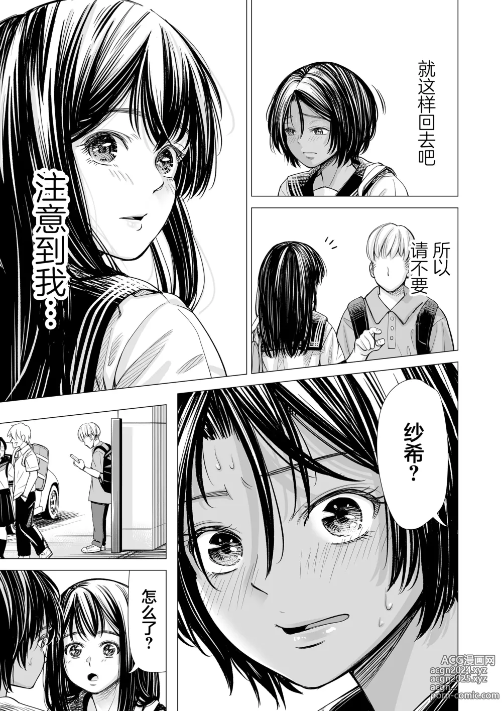 Page 50 of doujinshi 我的摯友