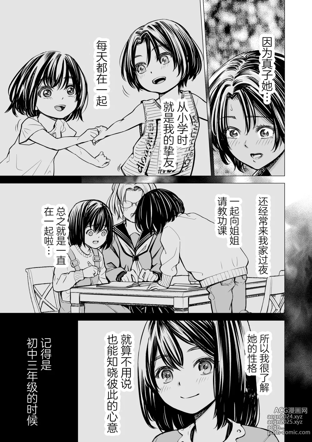 Page 6 of doujinshi 我的摯友