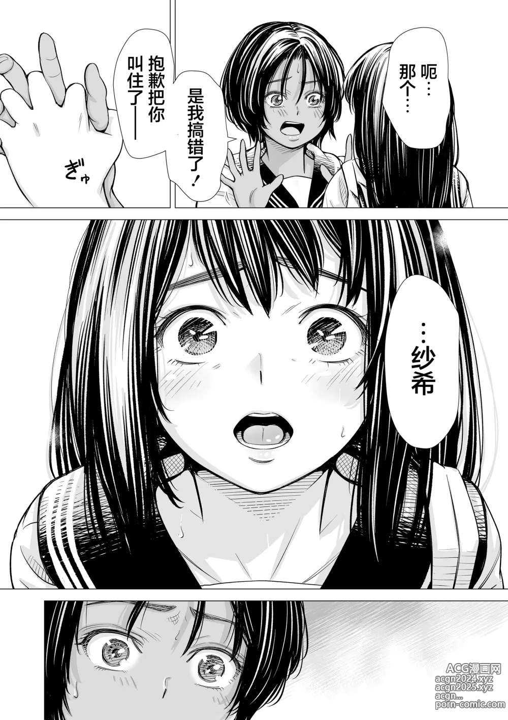 Page 51 of doujinshi 我的摯友