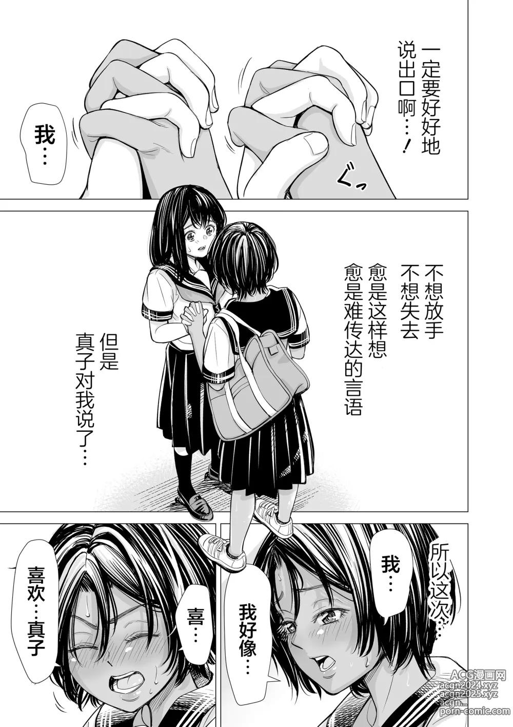 Page 52 of doujinshi 我的摯友