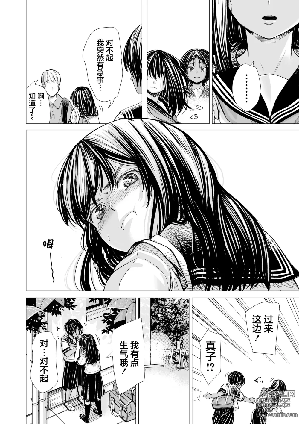 Page 53 of doujinshi 我的摯友