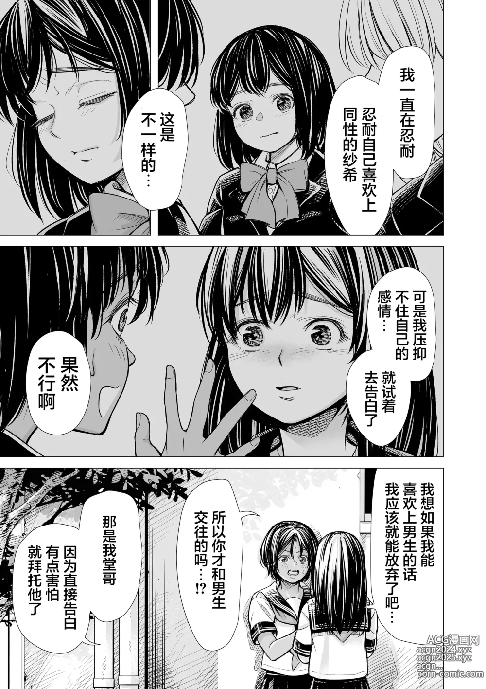 Page 54 of doujinshi 我的摯友