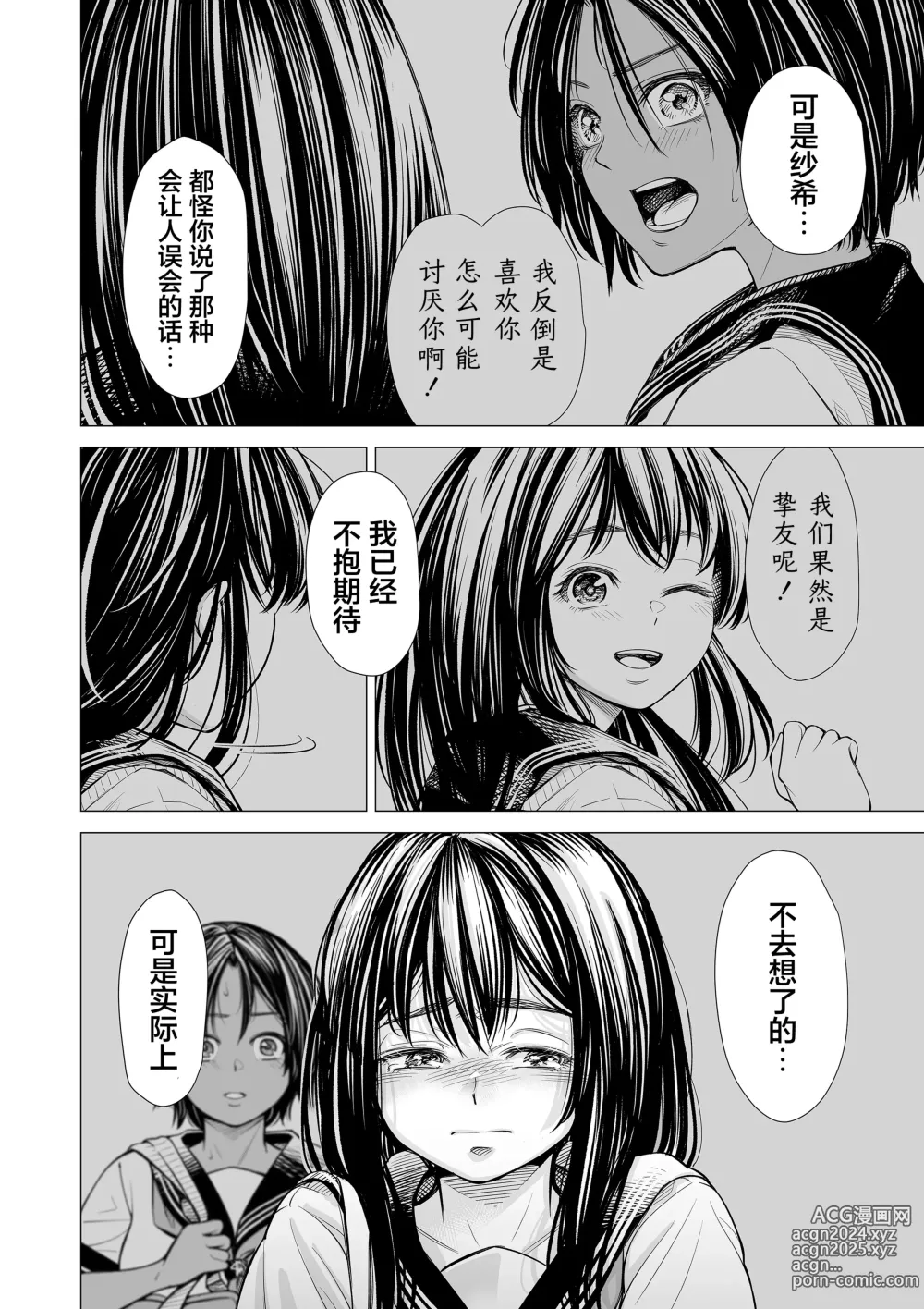 Page 55 of doujinshi 我的摯友