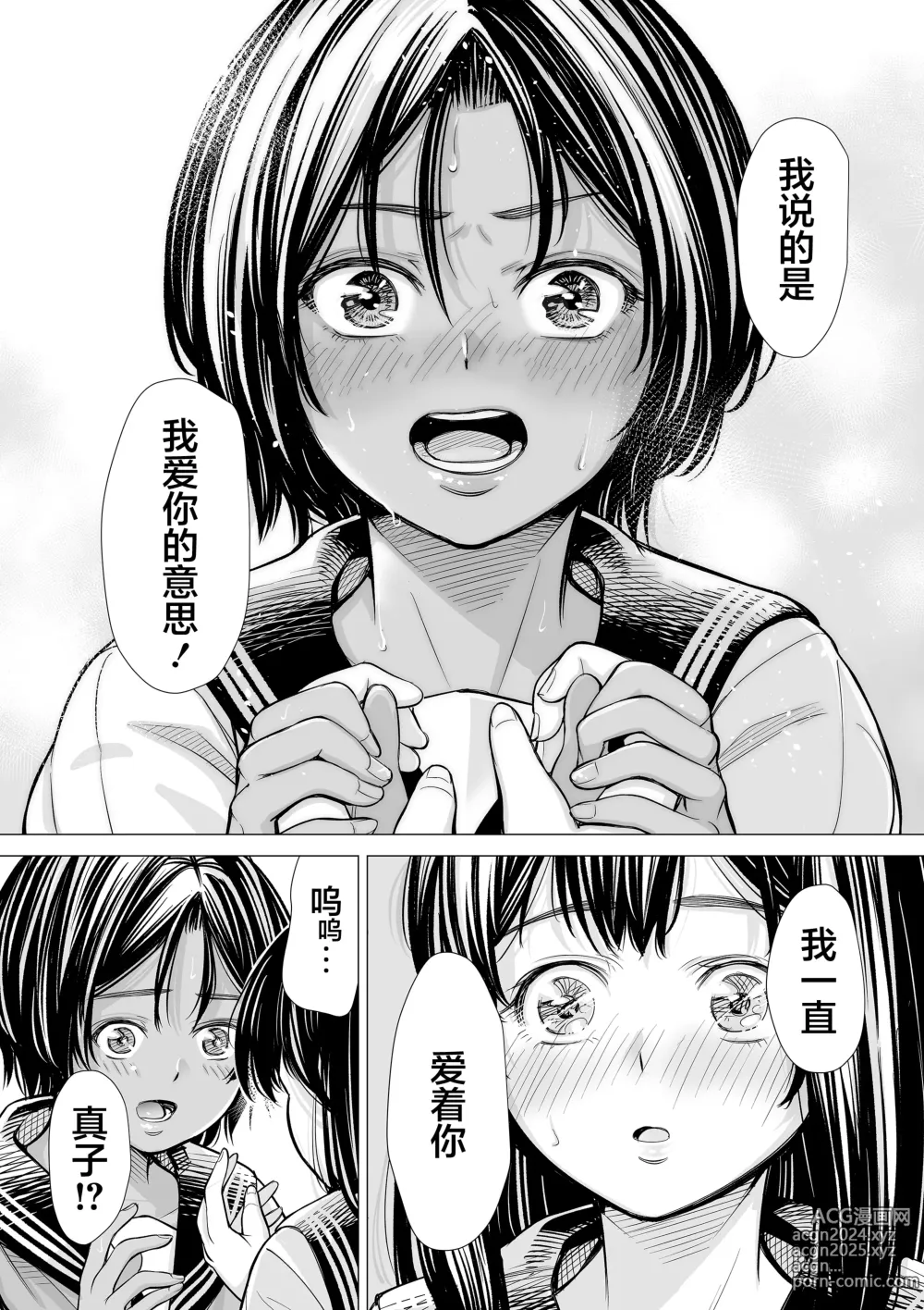 Page 57 of doujinshi 我的摯友