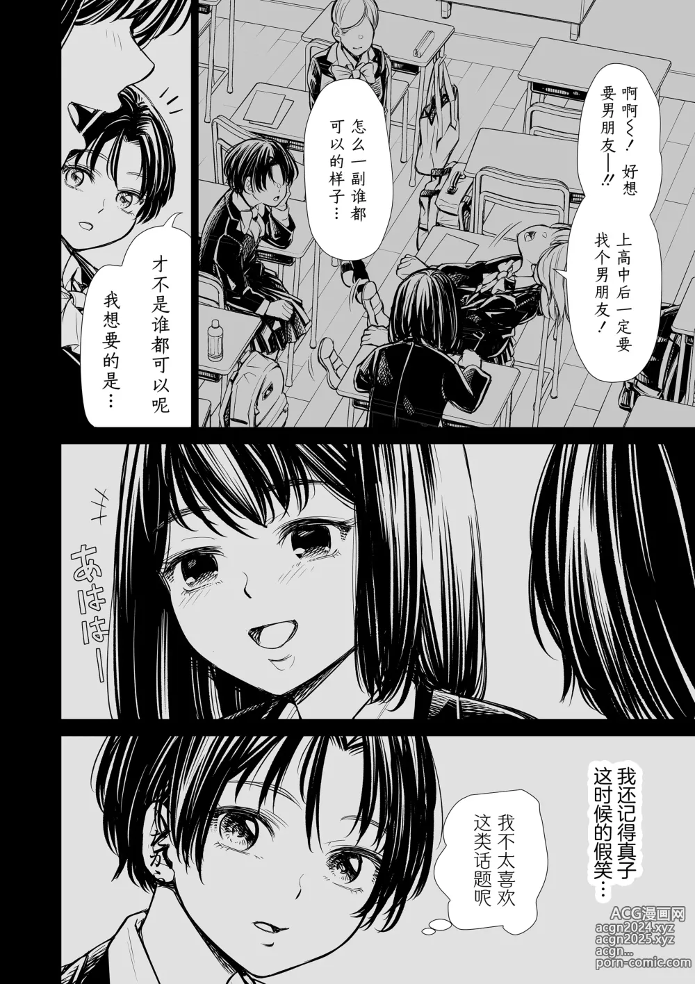 Page 7 of doujinshi 我的摯友