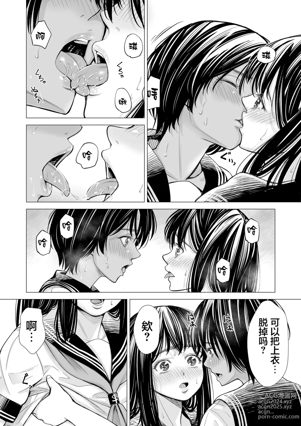 Page 61 of doujinshi 我的摯友