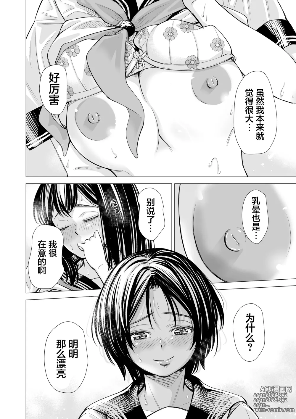 Page 63 of doujinshi 我的摯友