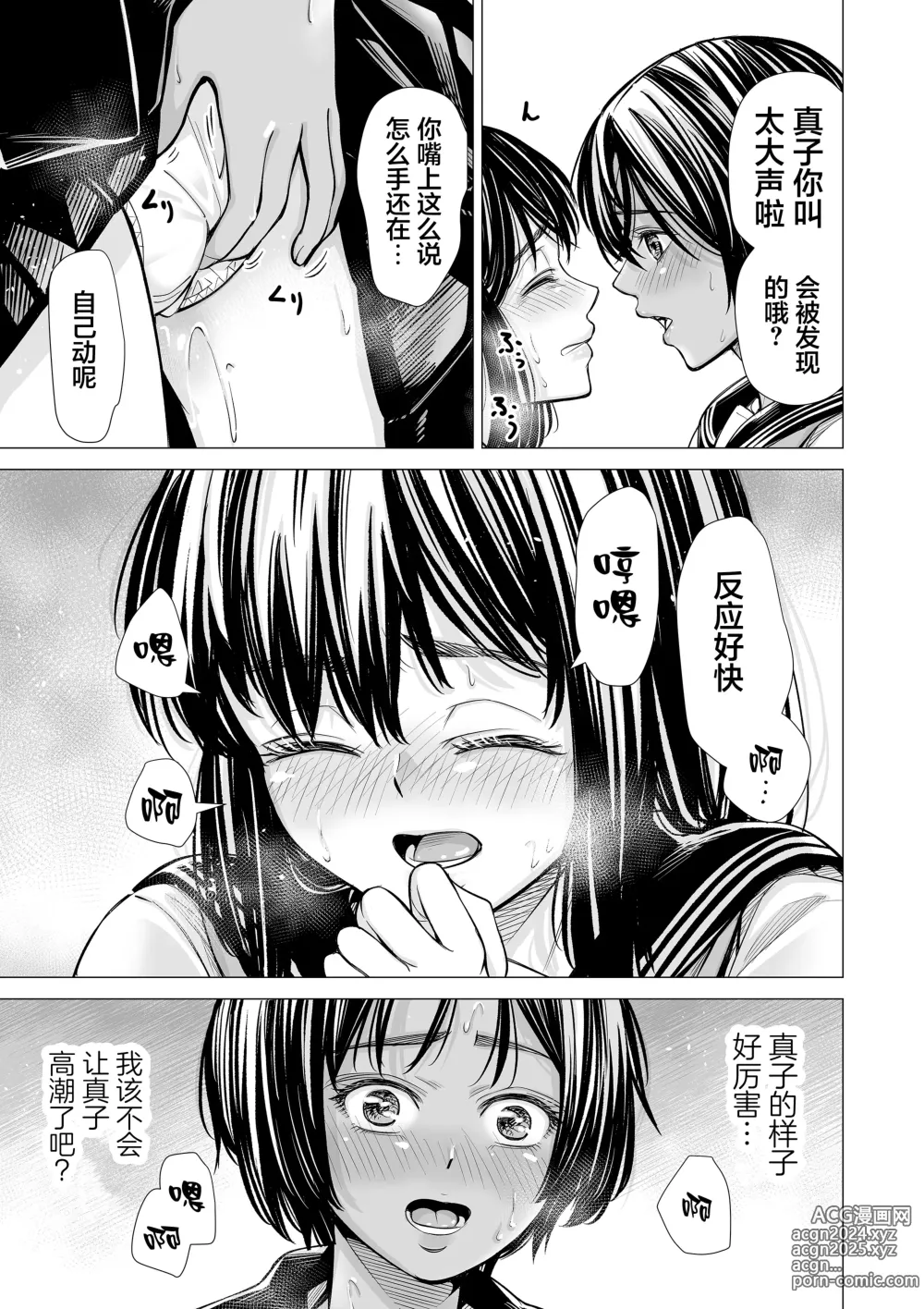 Page 68 of doujinshi 我的摯友