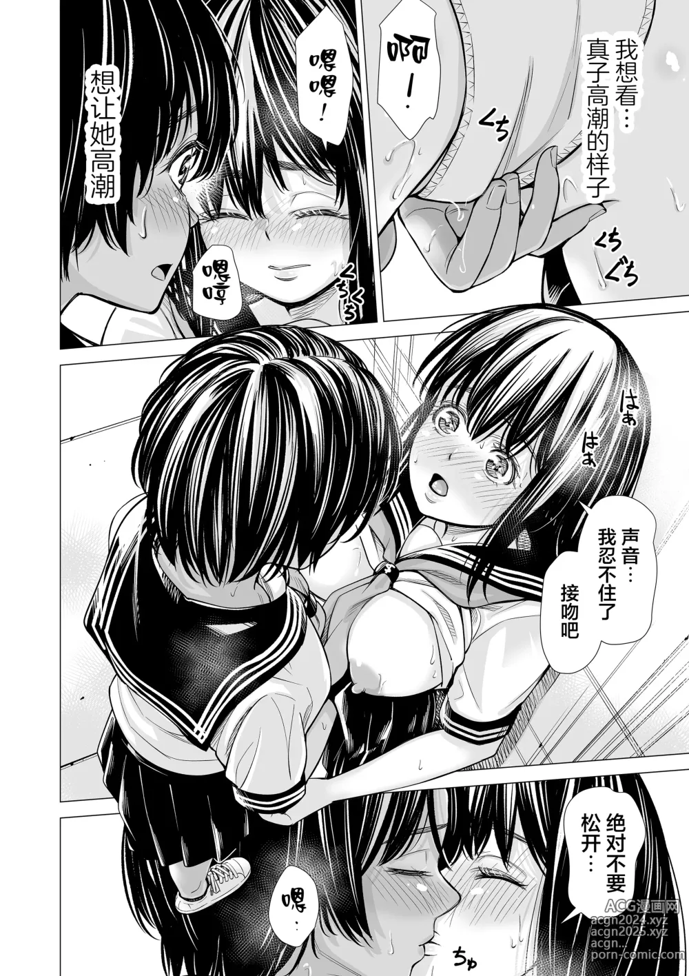 Page 69 of doujinshi 我的摯友