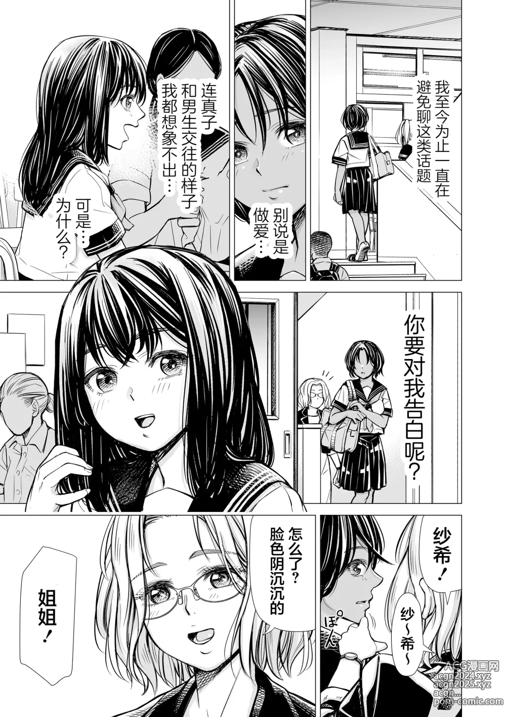 Page 8 of doujinshi 我的摯友