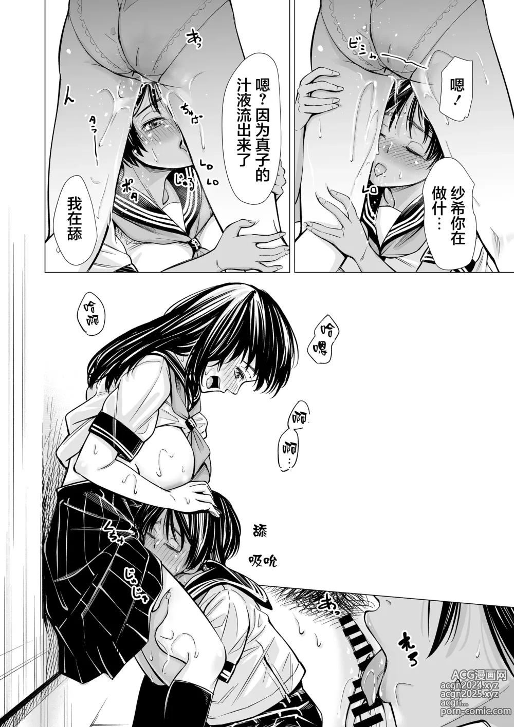 Page 73 of doujinshi 我的摯友