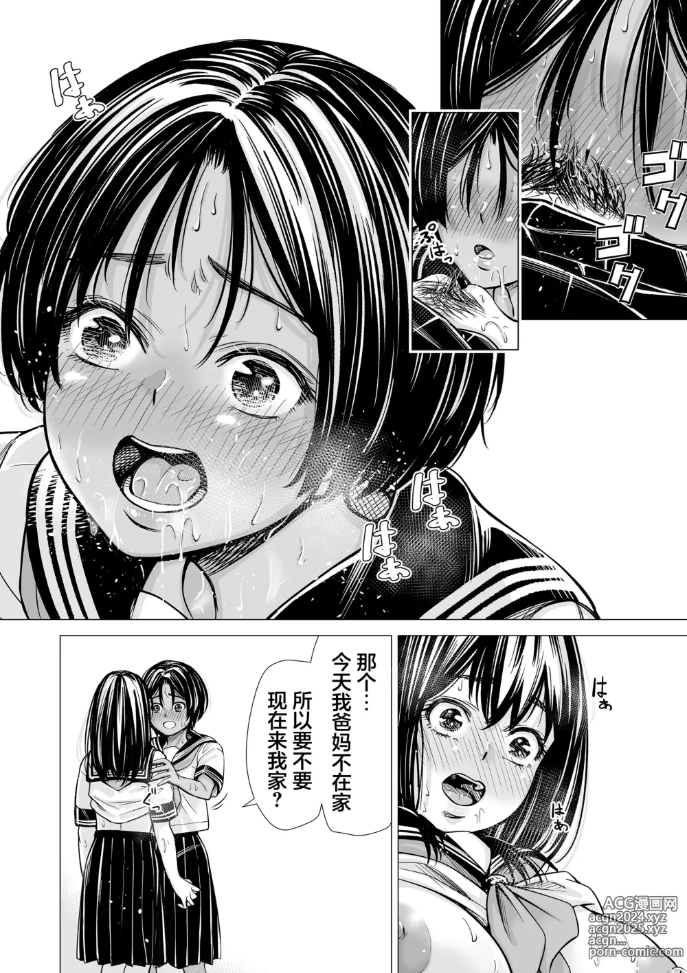 Page 77 of doujinshi 我的摯友