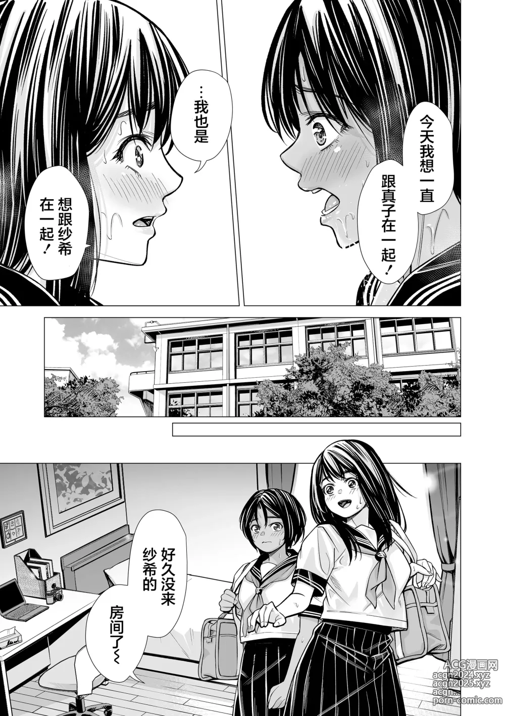 Page 78 of doujinshi 我的摯友