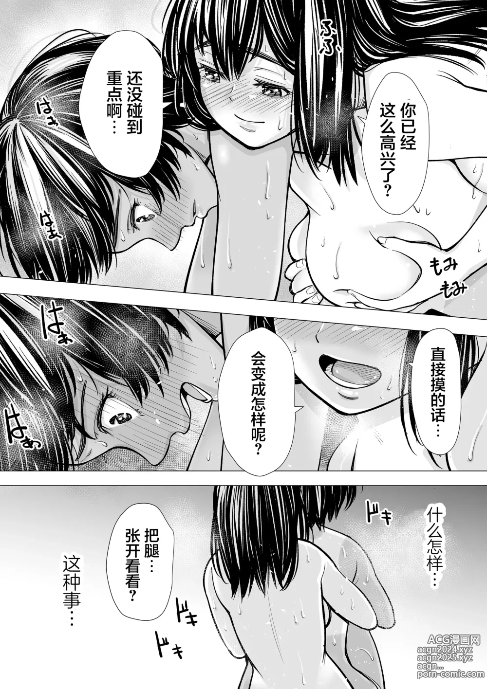 Page 88 of doujinshi 我的摯友