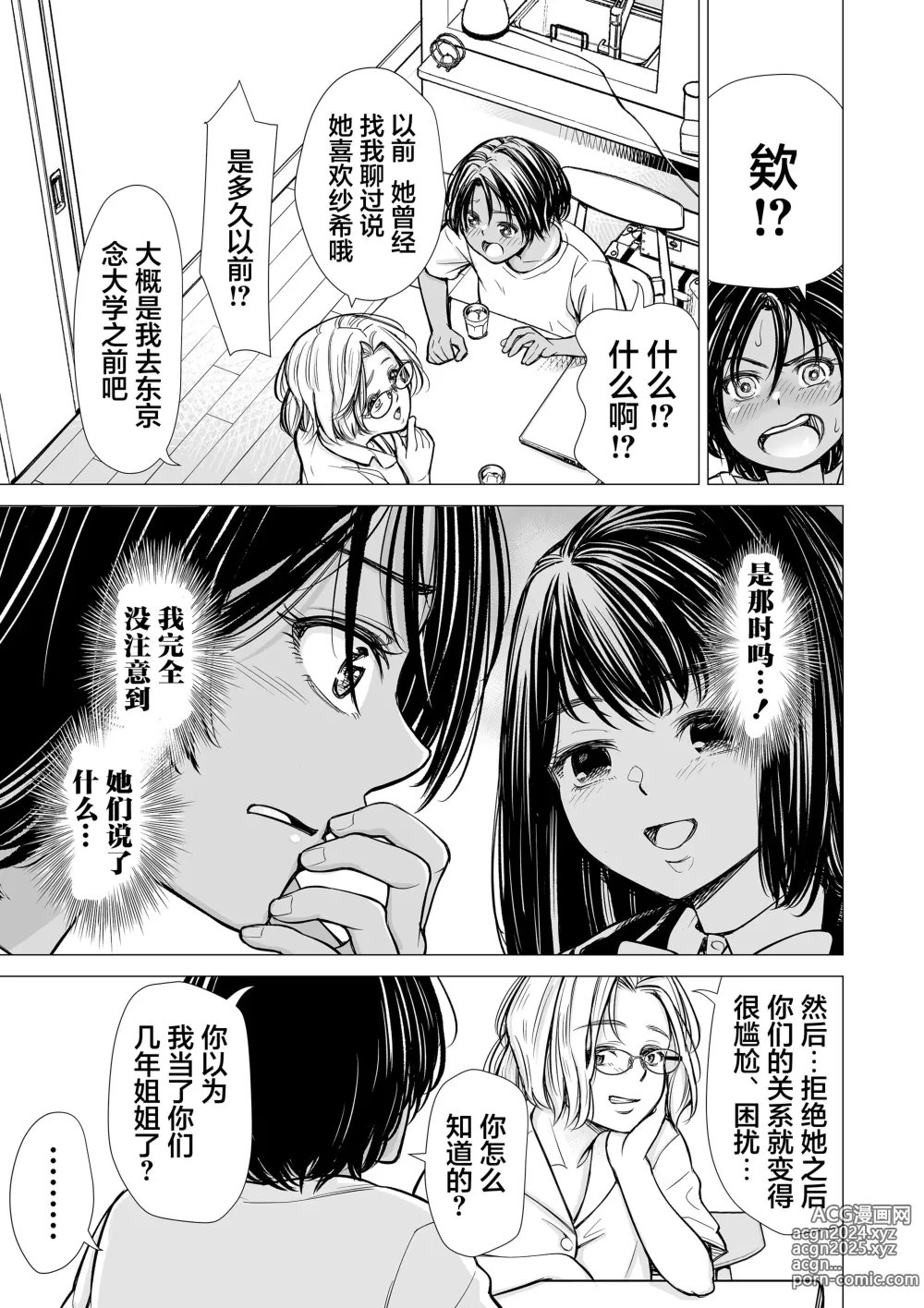 Page 10 of doujinshi 我的摯友