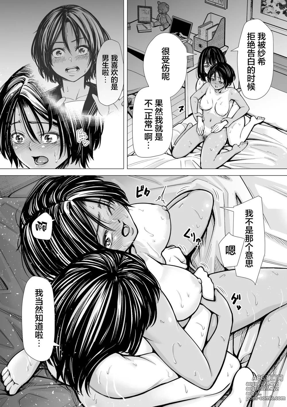 Page 91 of doujinshi 我的摯友