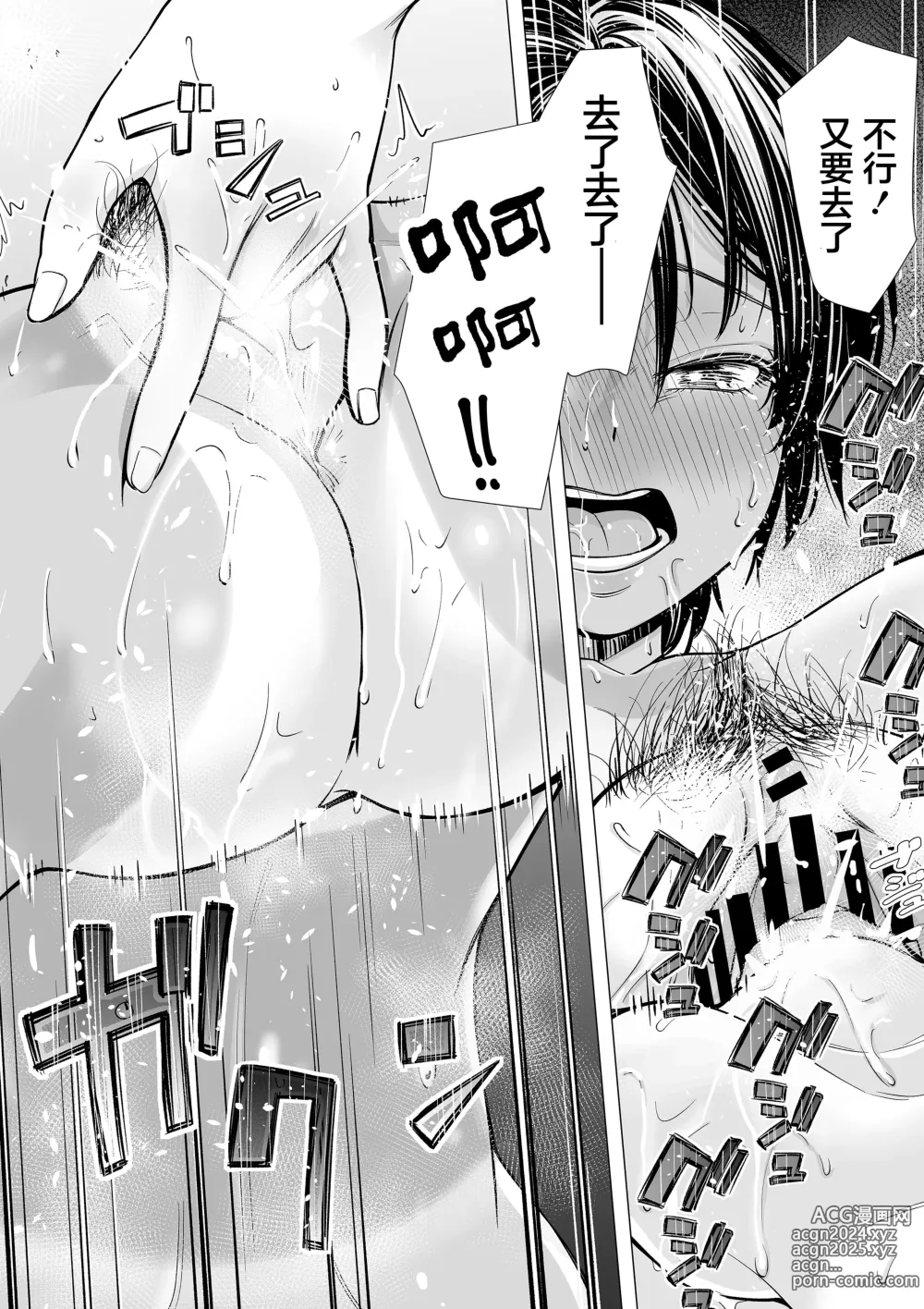 Page 100 of doujinshi 我的摯友