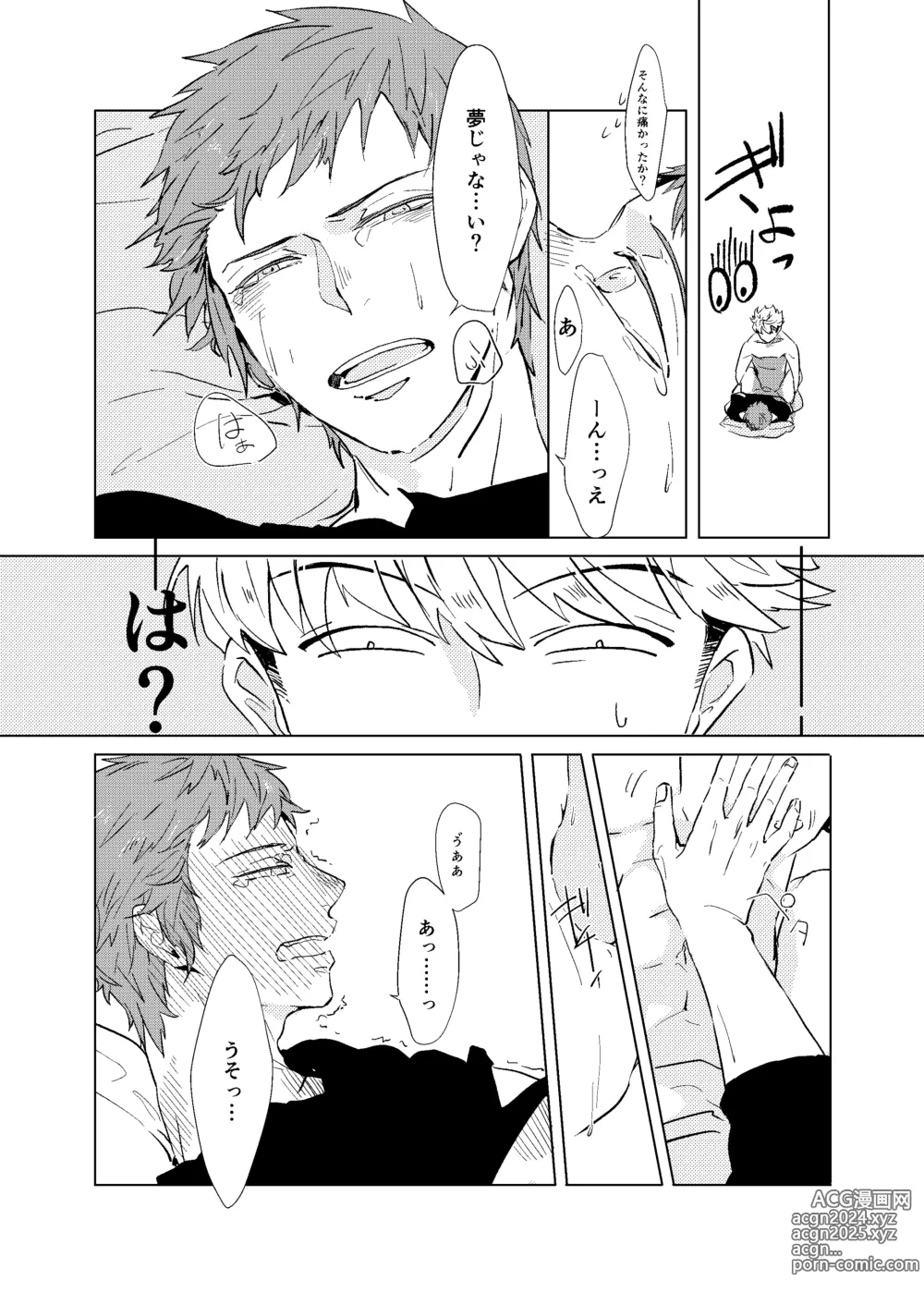 Page 15 of doujinshi SOBER UP