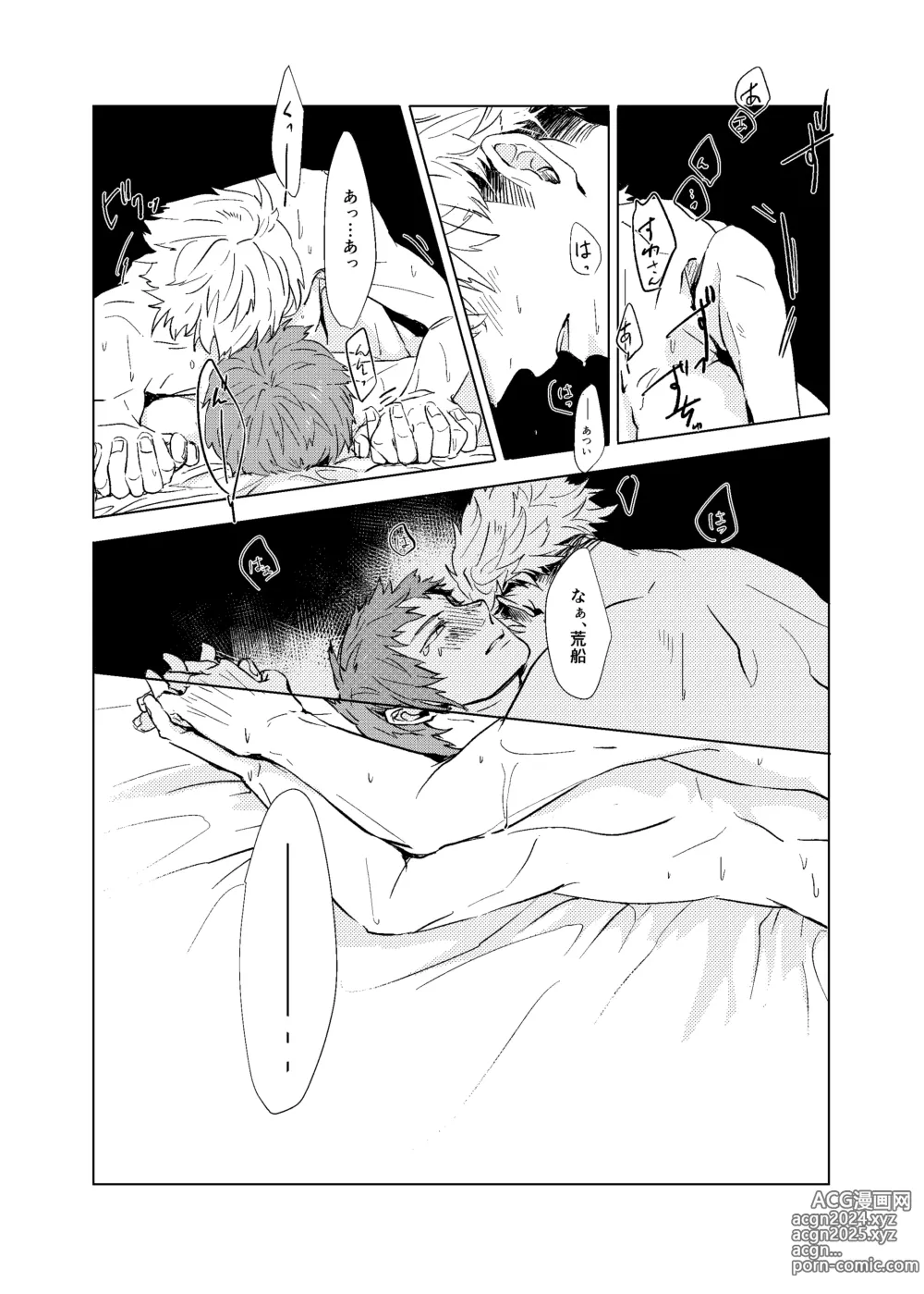 Page 21 of doujinshi SOBER UP