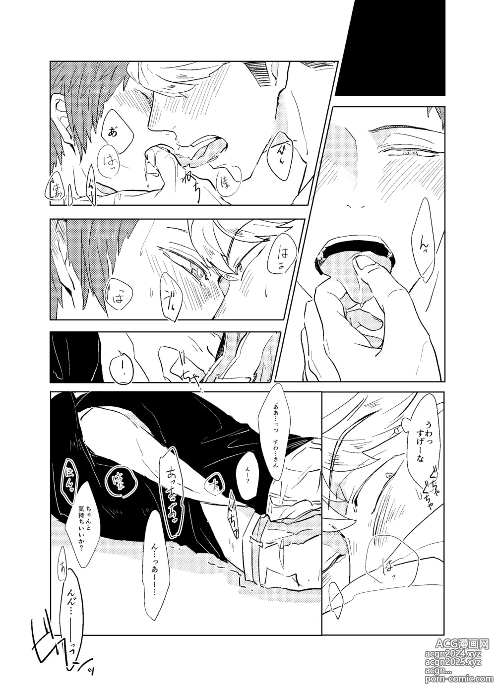 Page 10 of doujinshi SOBER UP