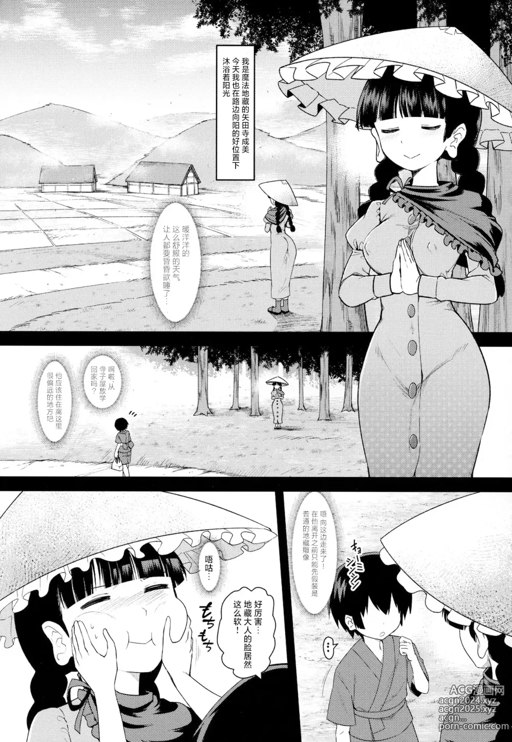 Page 2 of doujinshi 软软呼呼自慰穴地藏