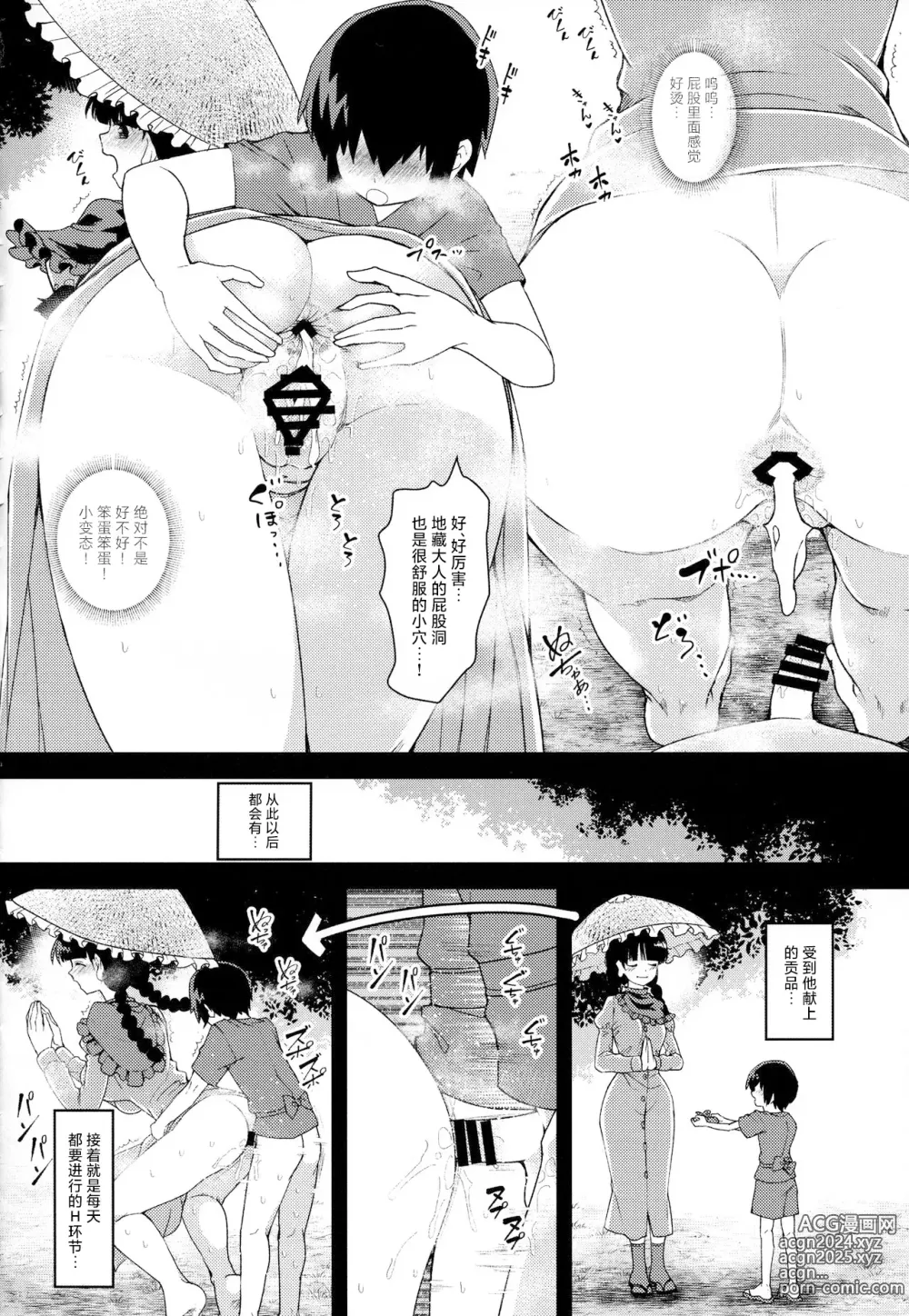 Page 11 of doujinshi 软软呼呼自慰穴地藏