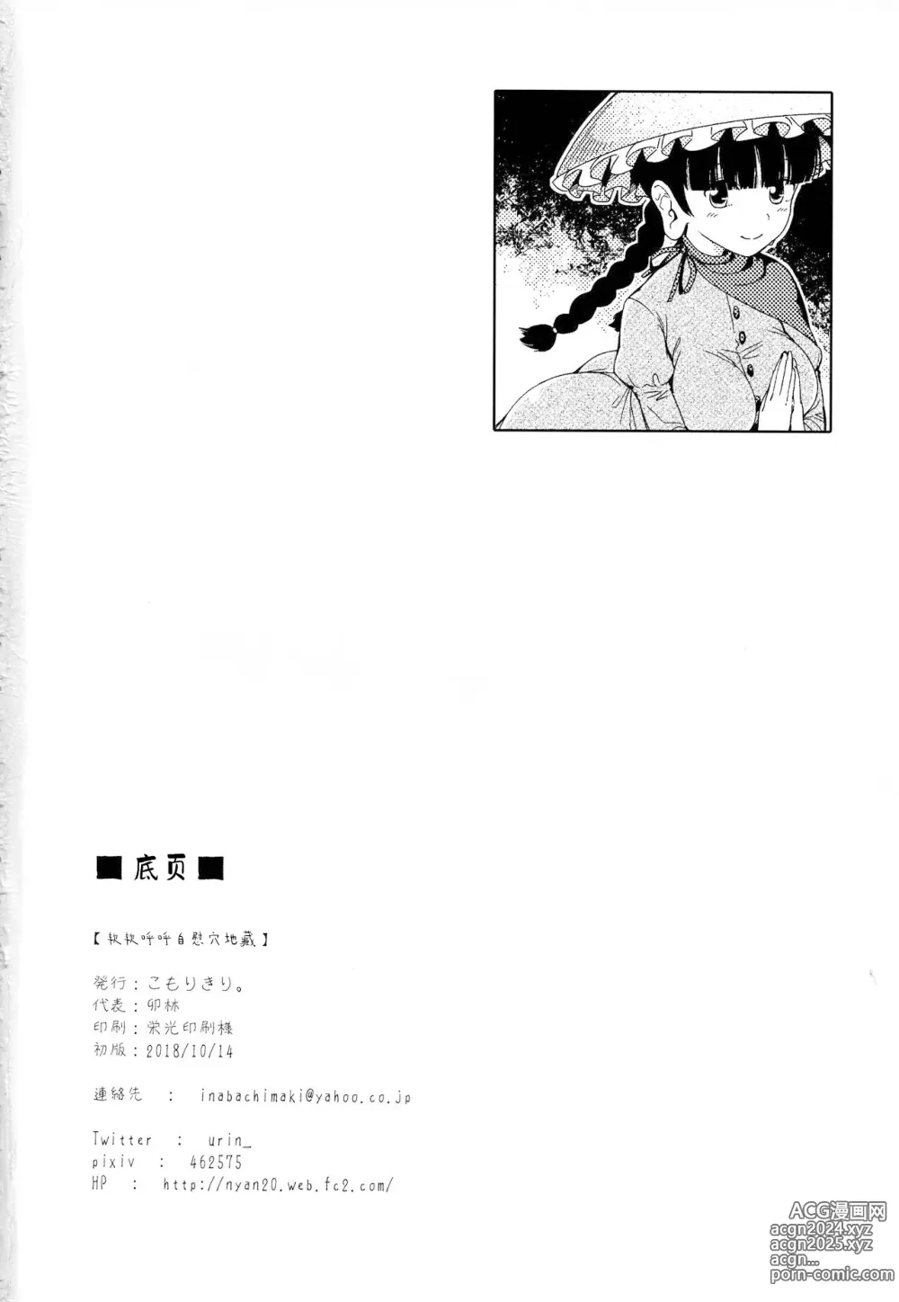 Page 21 of doujinshi 软软呼呼自慰穴地藏